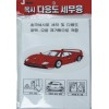 南韓巾，擦車巾，不掉毛絮