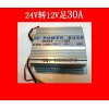車(chē)載降壓器30A英文