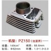 銀翔、鑫源雙冷、比亞喬系列缸體