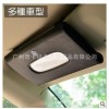 汽車PU皮質(zhì)紙巾盒 掛式 車紙巾夾 抽紙盒 車用紙巾盒帶車標(biāo)