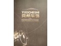 奕希車飾宣傳圖冊(cè) (18)
