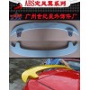 二廂新賽歐無(wú)燈ABS尾翼