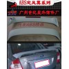 09三廂?？怂箠A式帶燈ABS尾翼