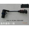 476Q-4D-3813800_轉(zhuǎn)速傳感器