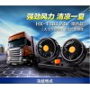 湖鑫車載風(fēng)扇車用12v24v卡車大風(fēng)力汽車強力小電風(fēng)扇