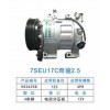 7SEU17C日產(chǎn)奇駿2.5電控壓縮機