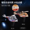 全合金帶鉆小飛機風口香片
