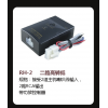 RH-2   二路高轉低