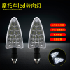 LED轉向燈