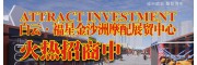 白云、福星金沙洲摩配市場隆重招商