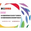 2025杭州國(guó)際智慧城市展覽會(huì)