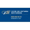 2025南京軟件產(chǎn)業(yè)博覽會（南京軟博會）