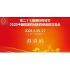 2025安國藥交會2025第27屆河北安國藥材節(jié)博覽會