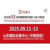 2025山東濟南醫(yī)博會2025第53屆中國國際醫(yī)療器械博覽會