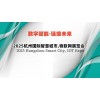 2025長三角國際物聯(lián)網(wǎng)展