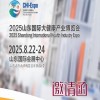 山東大健康產(chǎn)業(yè)展|2025年中國(guó)（山東）國(guó)際大健康產(chǎn)業(yè)博覽會(huì)