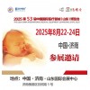 2025山東濟(jì)南醫(yī)博會(huì)2025第53屆中國(guó)國(guó)際醫(yī)療器械博覽會(huì)